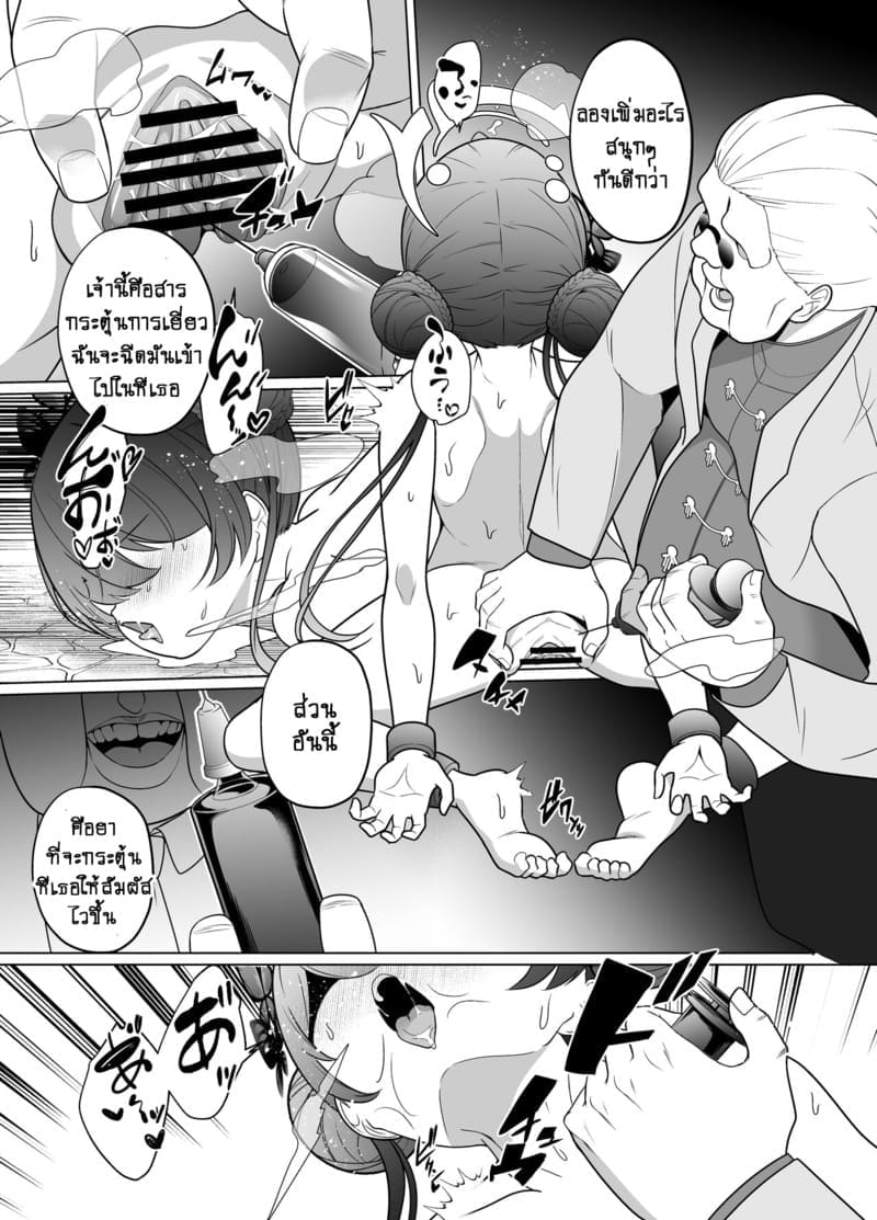 ท่านประมุขถวายตัว 1 19