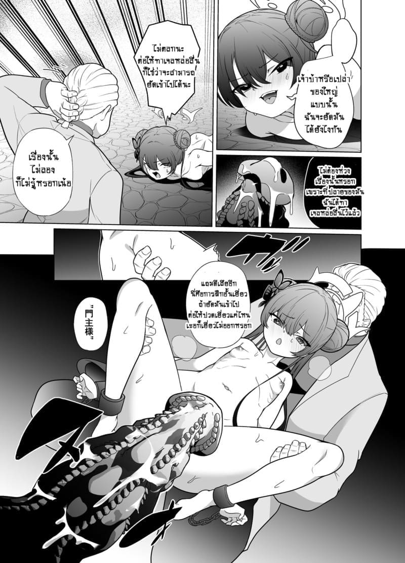 ท่านประมุขถวายตัว 1 21