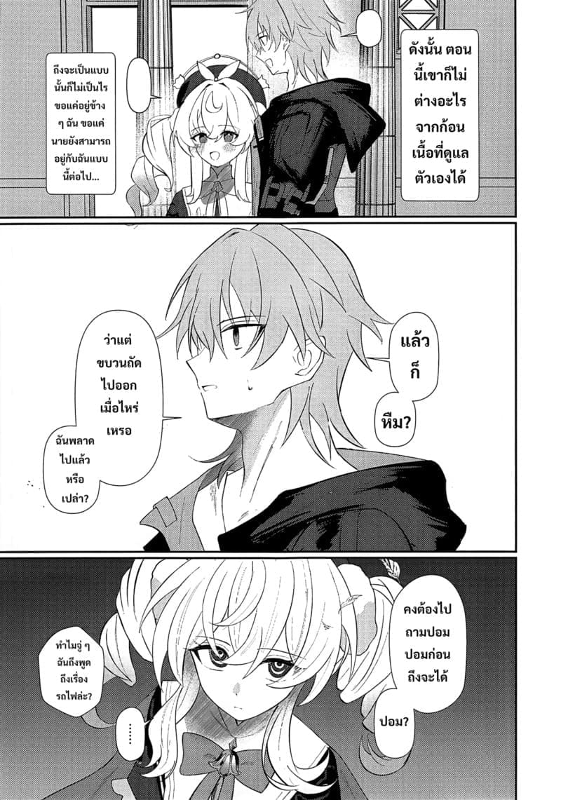 อยู่ด้วยกันตลอดไป 3