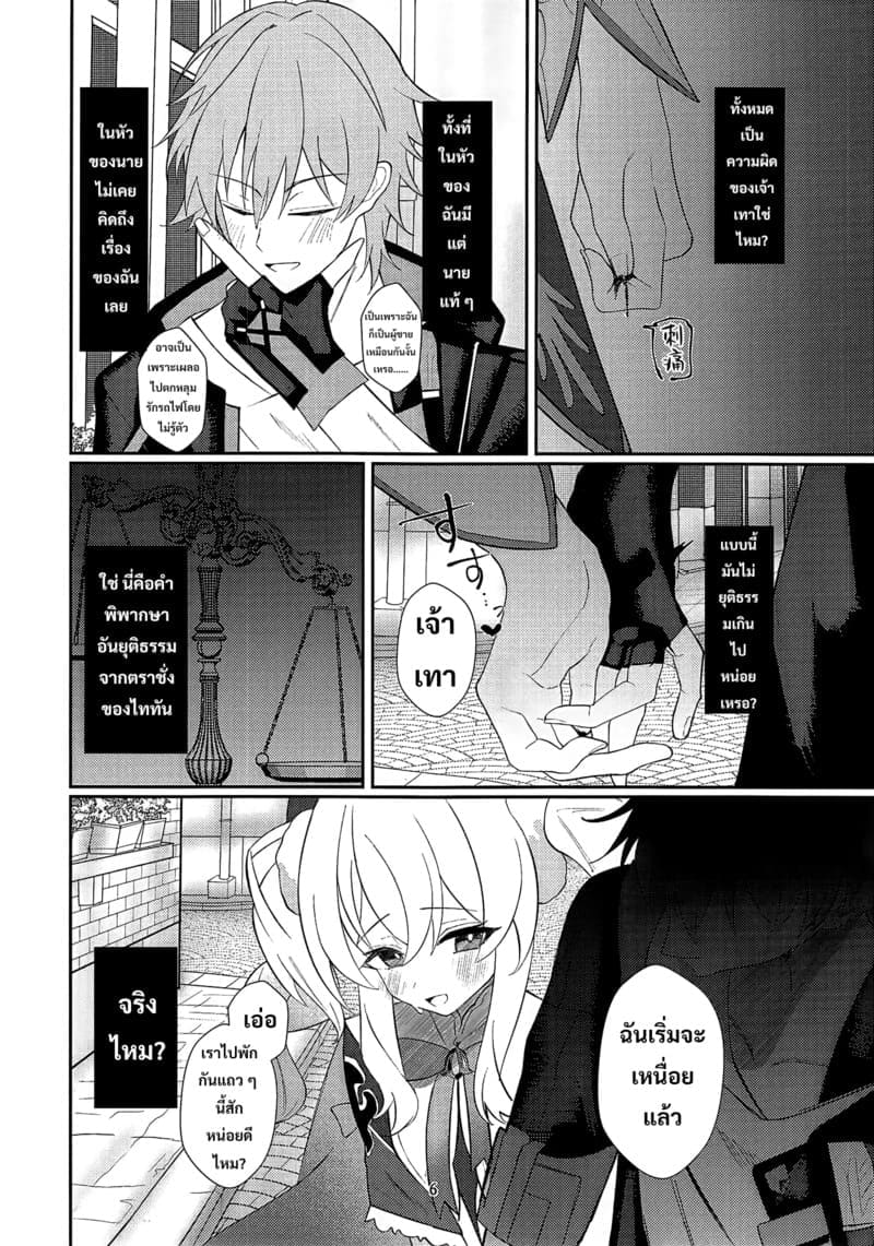 อยู่ด้วยกันตลอดไป 4