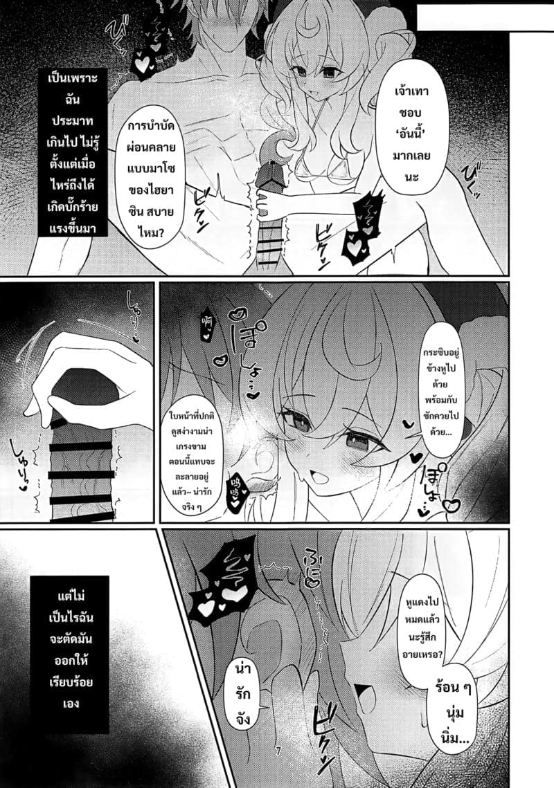 อยู่ด้วยกันตลอดไป 5