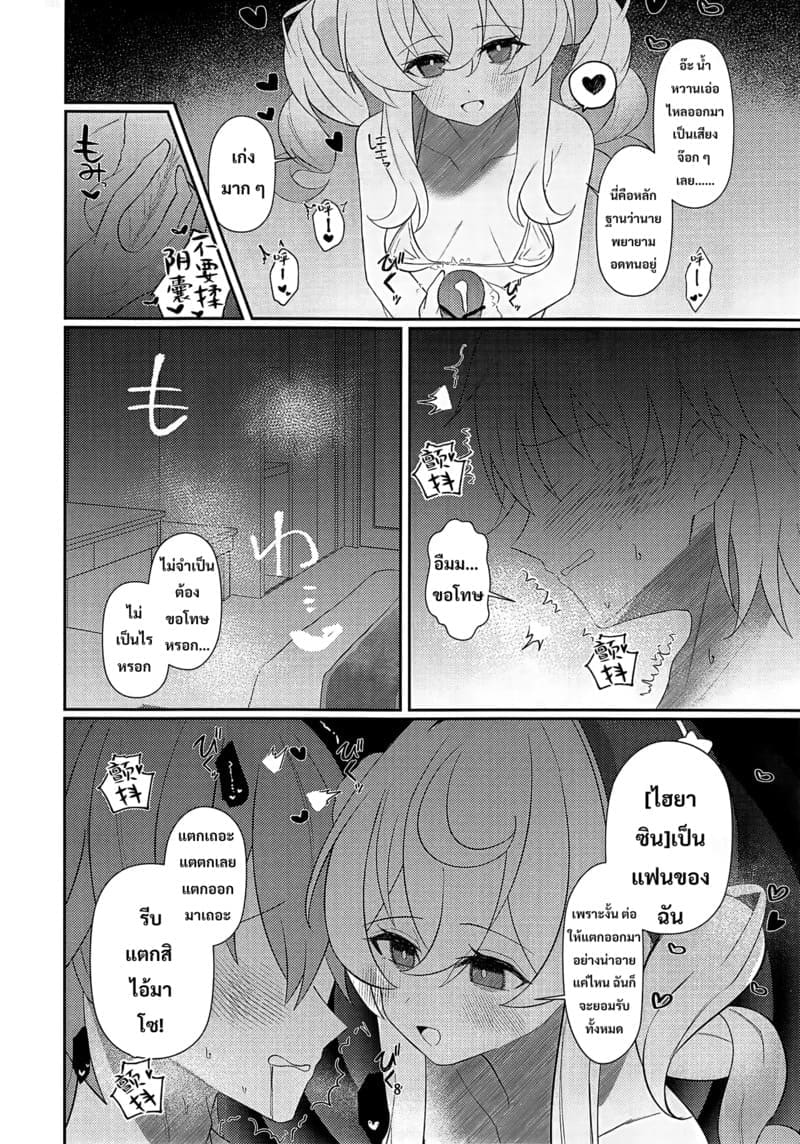 อยู่ด้วยกันตลอดไป 6