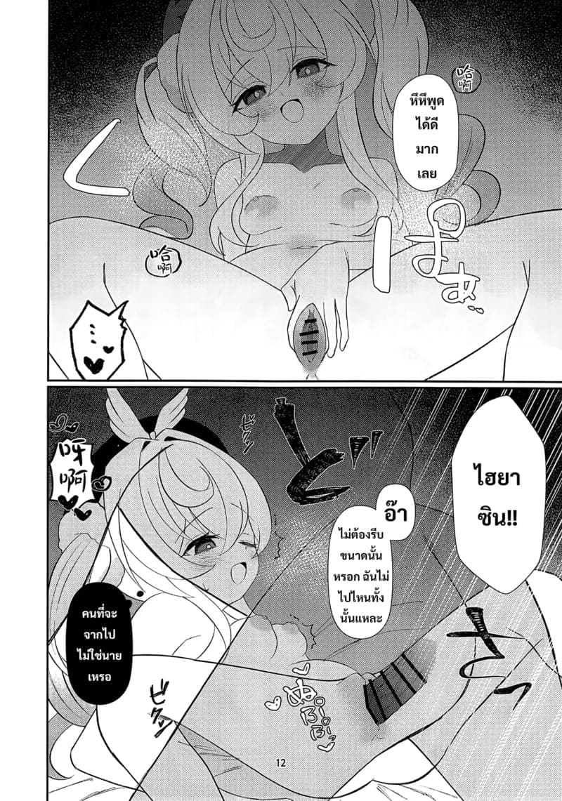 อยู่ด้วยกันตลอดไป 10