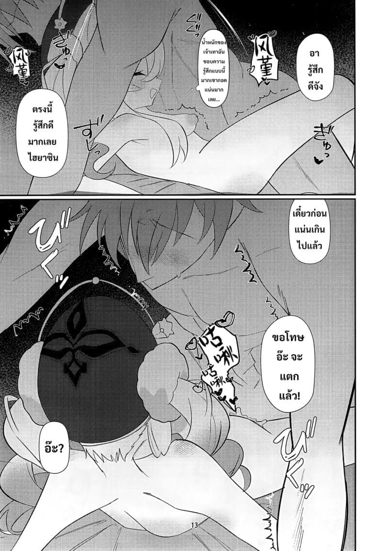 อยู่ด้วยกันตลอดไป 11