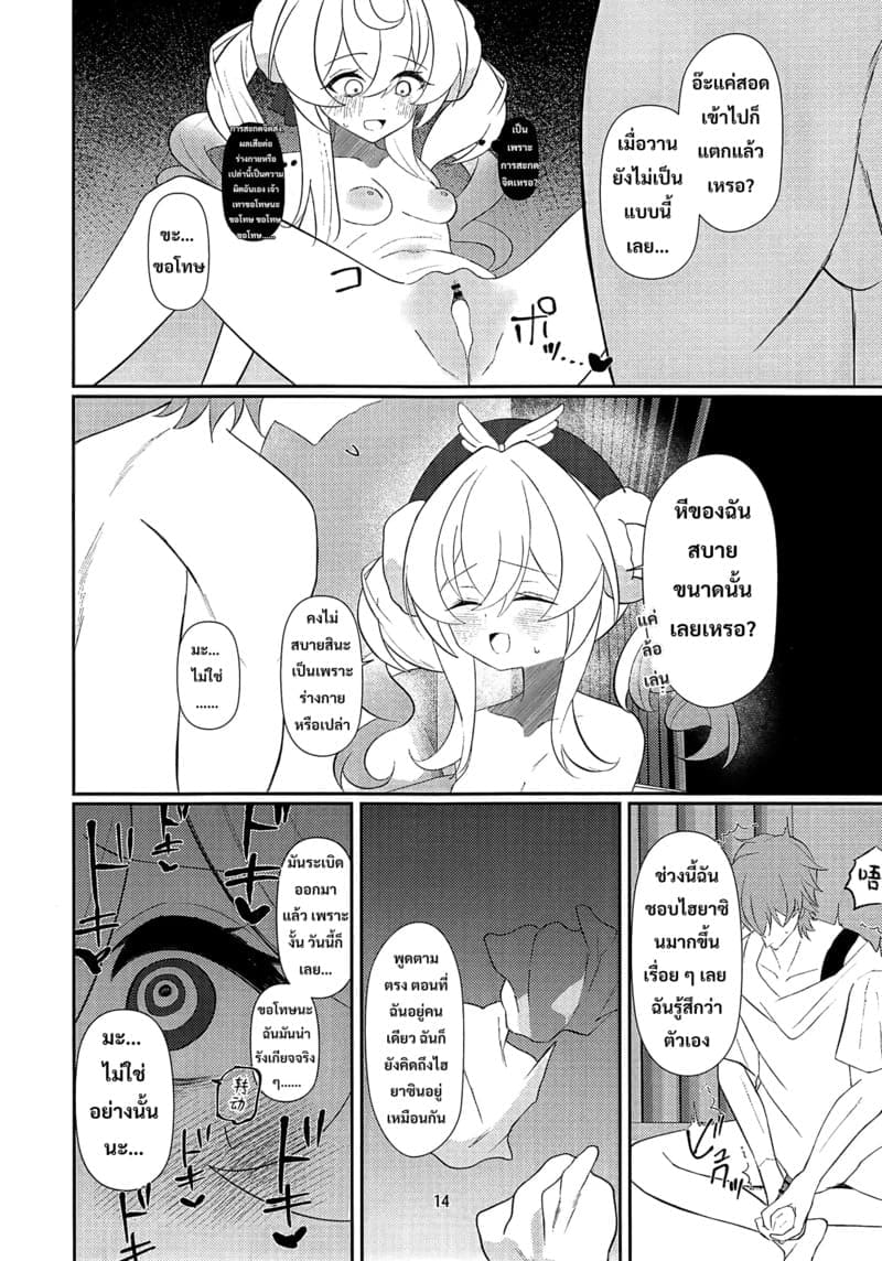 อยู่ด้วยกันตลอดไป 12