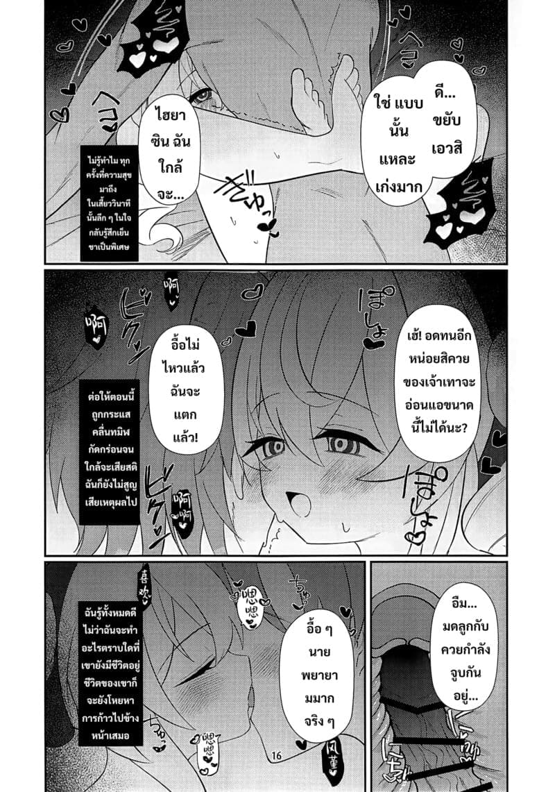 อยู่ด้วยกันตลอดไป 14