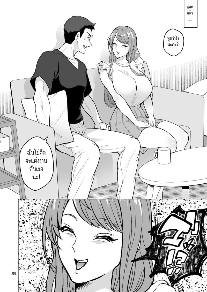 อ่านโดจิน สาวดุ้นอย่างฉัน คุณจะรักฉันได้ หน้า 6 แปลไทย