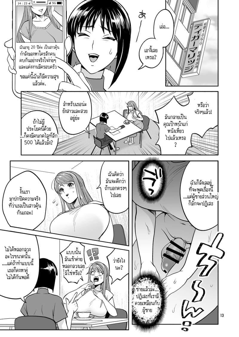 อ่านโดจิน สาวดุ้นอย่างฉัน คุณจะรักฉันได้ หน้า 13 แปลไทย