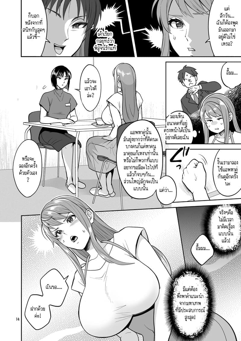 อ่านโดจิน สาวดุ้นอย่างฉัน คุณจะรักฉันได้ หน้า 14 แปลไทย