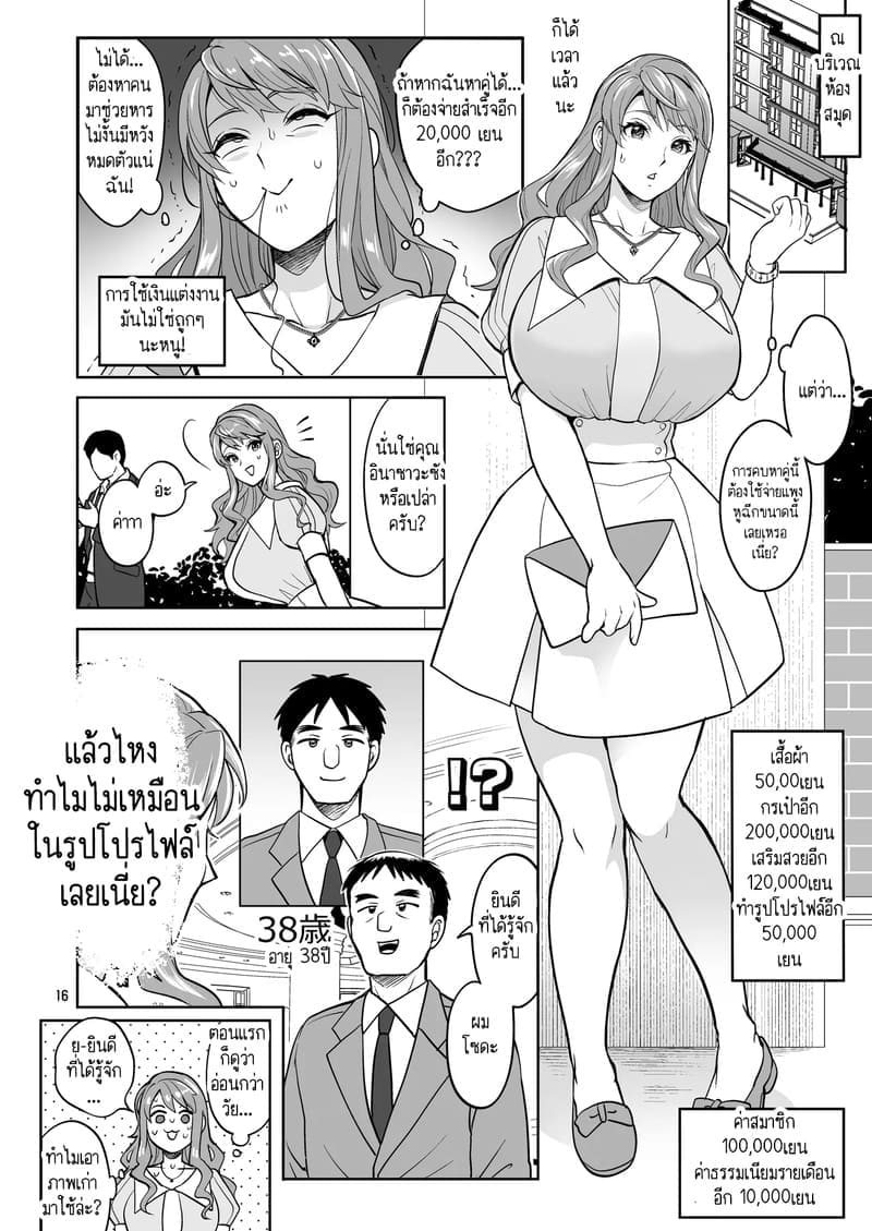 อ่านโดจิน สาวดุ้นอย่างฉัน คุณจะรักฉันได้ หน้า 16 แปลไทย