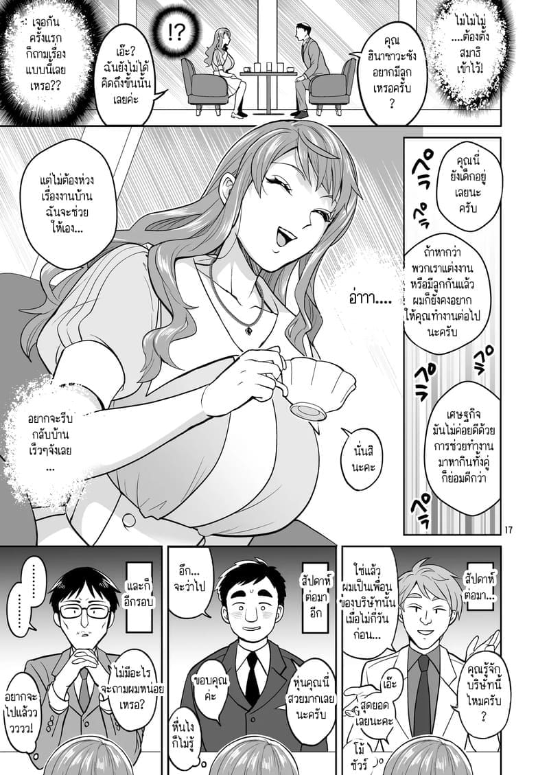 อ่านโดจิน สาวดุ้นอย่างฉัน คุณจะรักฉันได้ หน้า 17 แปลไทย