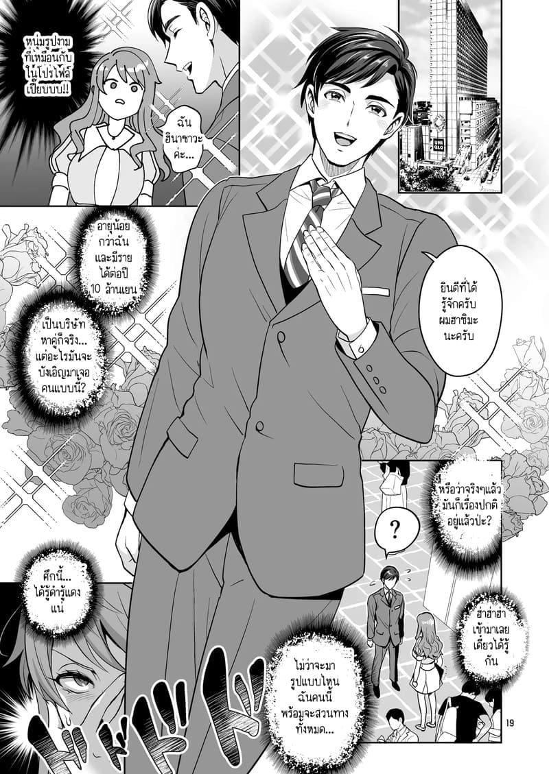 อ่านโดจิน สาวดุ้นอย่างฉัน คุณจะรักฉันได้ หน้า 19 แปลไทย