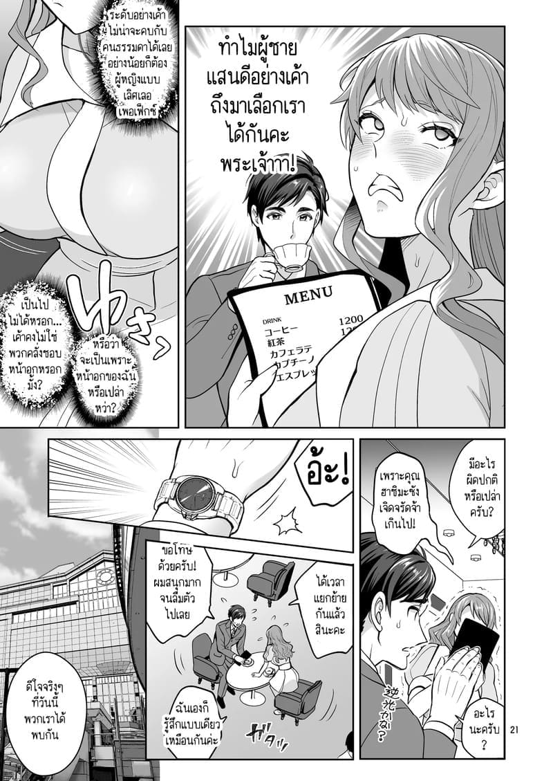 อ่านโดจิน สาวดุ้นอย่างฉัน คุณจะรักฉันได้ หน้า 21 แปลไทย