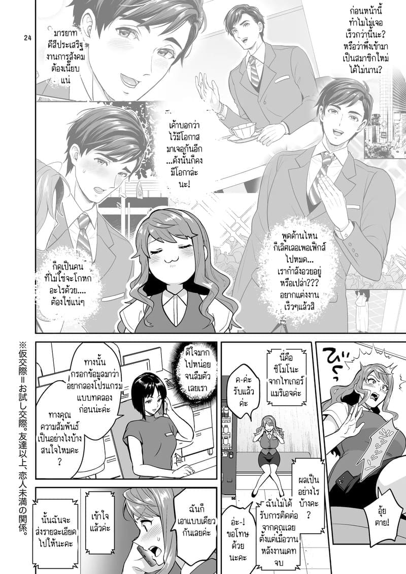 อ่านโดจิน สาวดุ้นอย่างฉัน คุณจะรักฉันได้ หน้า 24 แปลไทย