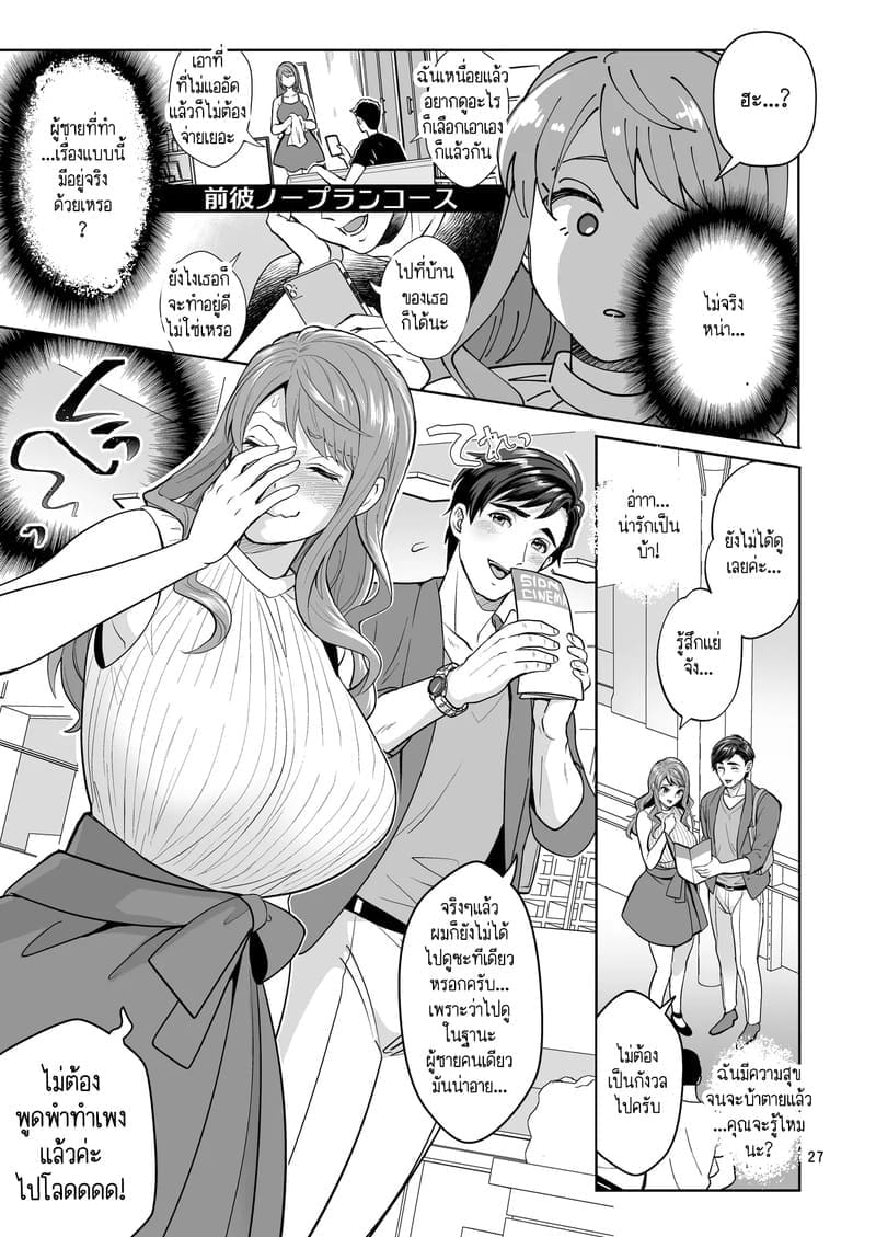 อ่านโดจิน สาวดุ้นอย่างฉัน คุณจะรักฉันได้ หน้า 27 แปลไทย