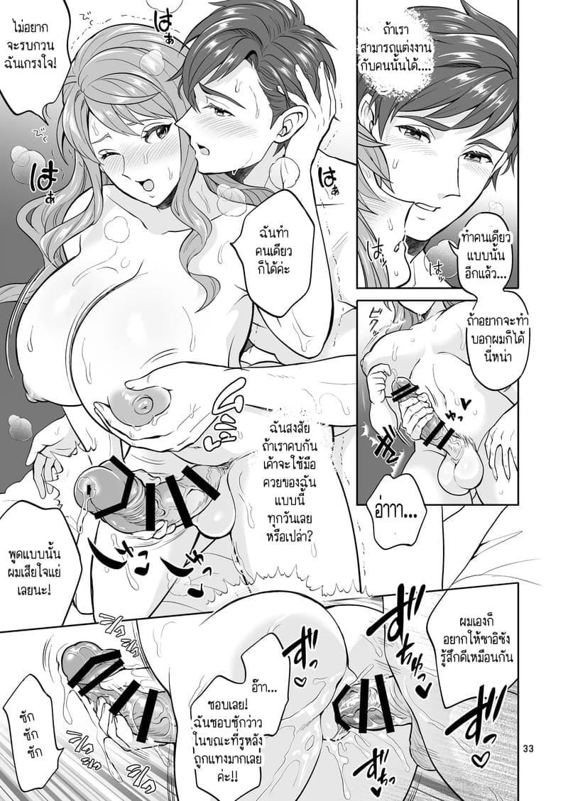 อ่านโดจิน สาวดุ้นอย่างฉัน คุณจะรักฉันได้ หน้า 33 แปลไทย