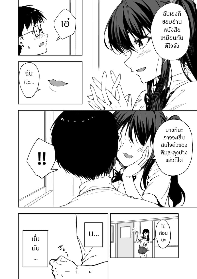 การแก้แค้นของโอตาคุ 2