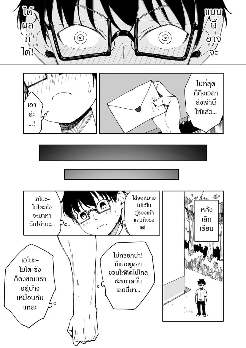 การแก้แค้นของโอตาคุ 3