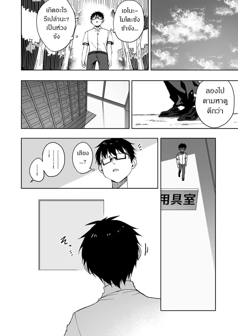 การแก้แค้นของโอตาคุ 4