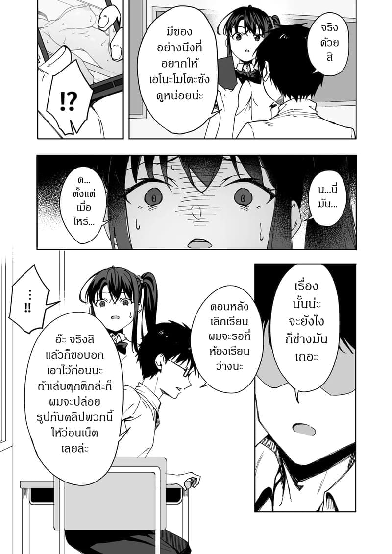 การแก้แค้นของโอตาคุ 9