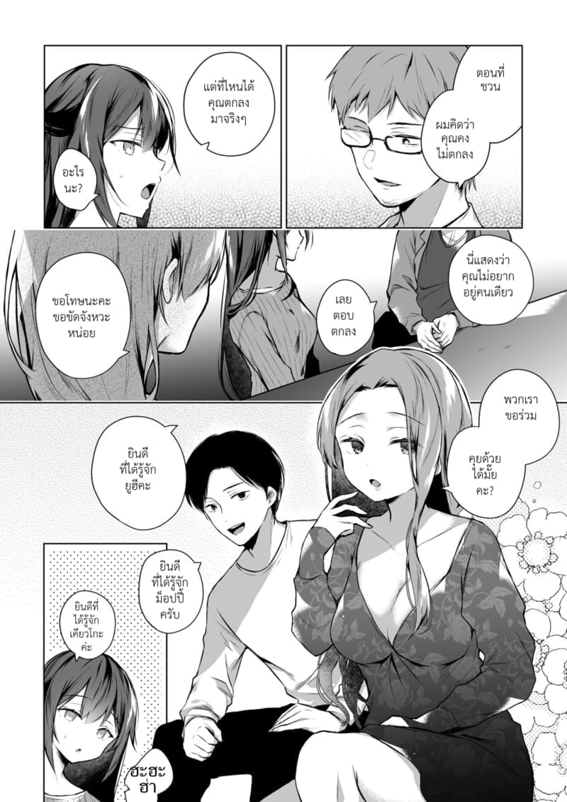 อ่านโดจิน เมียผมเปลี่ยนไป 3.1 หน้า 14 แปลไทย