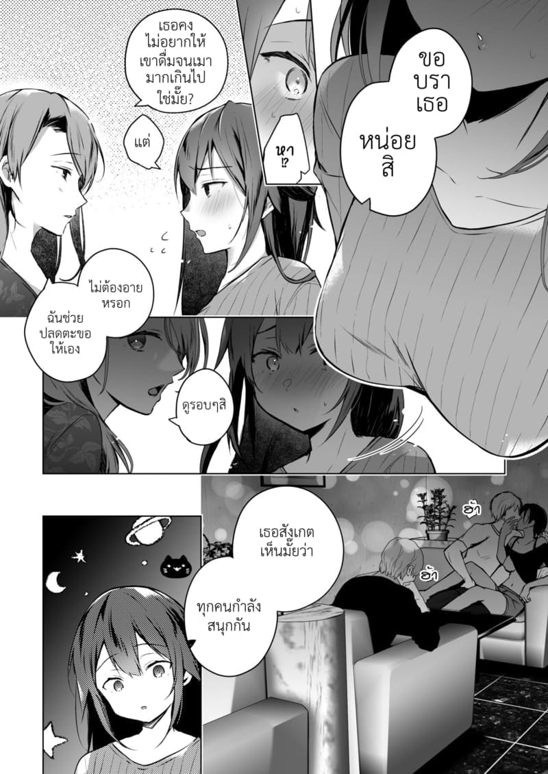 อ่านโดจิน เมียผมเปลี่ยนไป 3.1 หน้า 18 แปลไทย