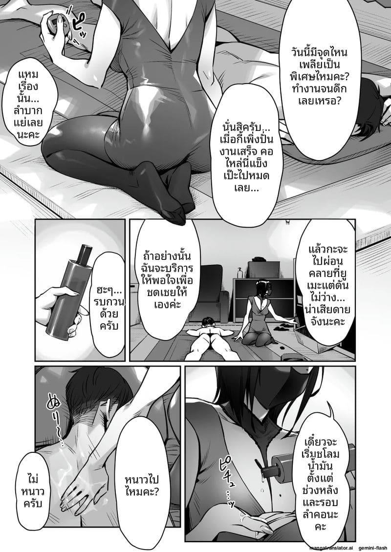 อ่านโดจิน เซอร์วิส... สุดเสียว หน้า 8 แปลไทย