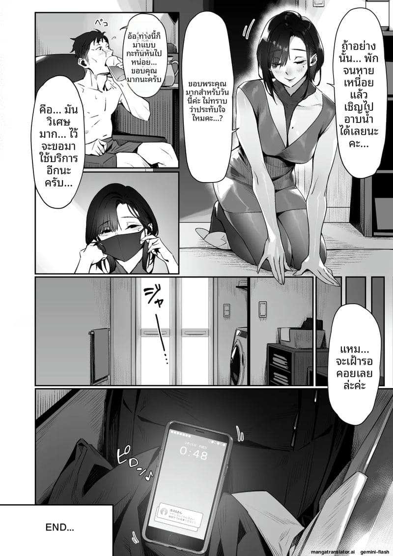 อ่านโดจิน เซอร์วิส... สุดเสียว หน้า 71 แปลไทย