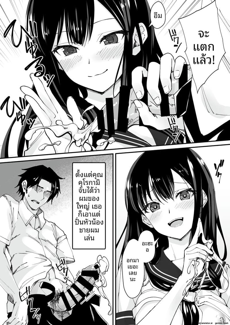 แตกใน... สาวแกล 3