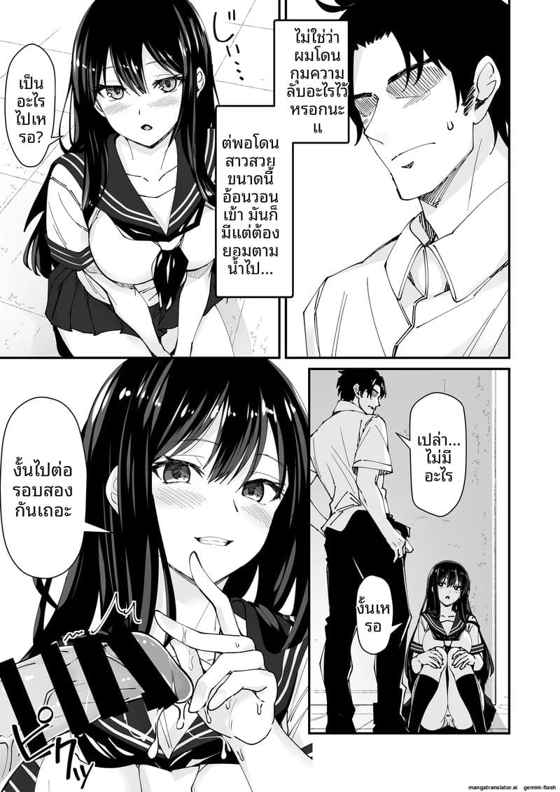 แตกใน... สาวแกล 4