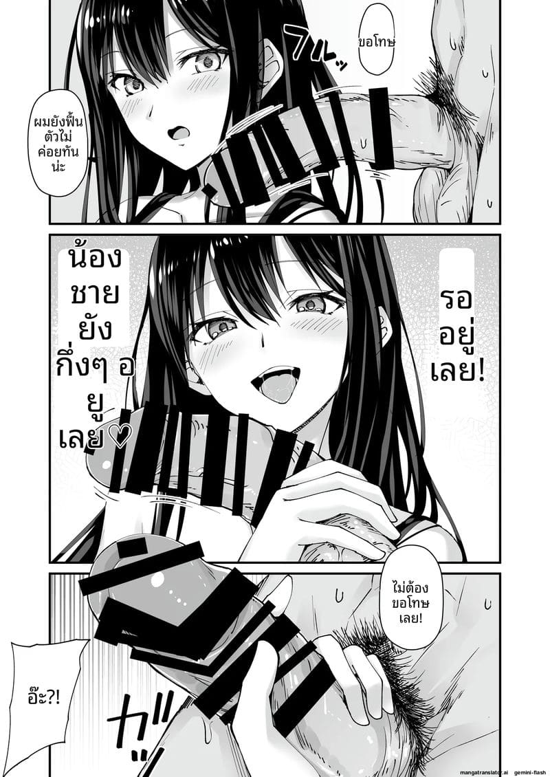 แตกใน... สาวแกล 20