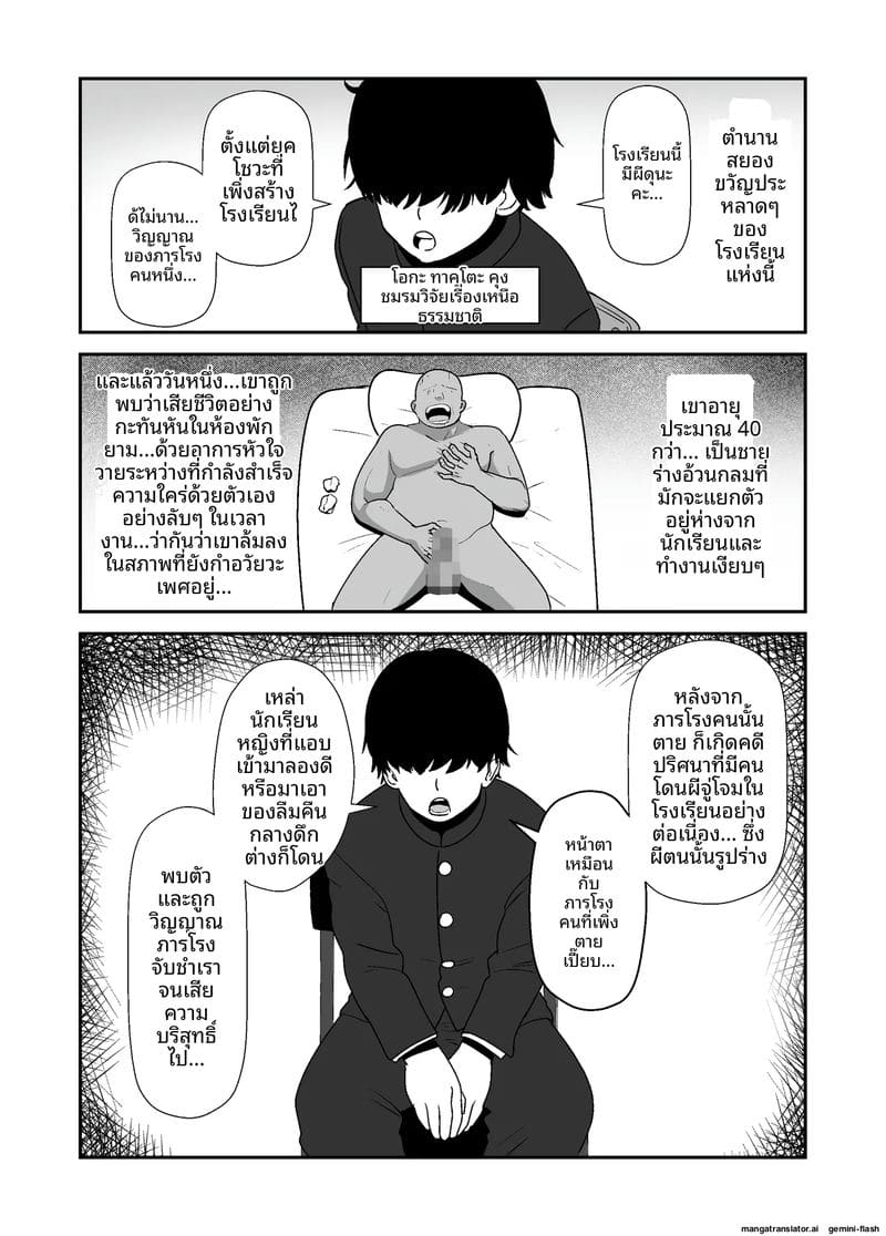 โรงเรียน... ผีเย็ด 13