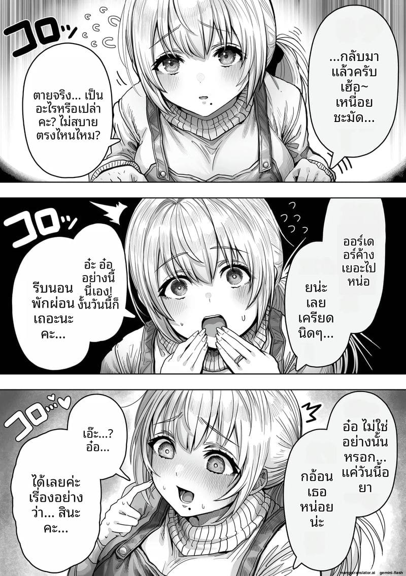 อ่านโดจิน คืน... ของภรรยา หน้า 7 แปลไทย