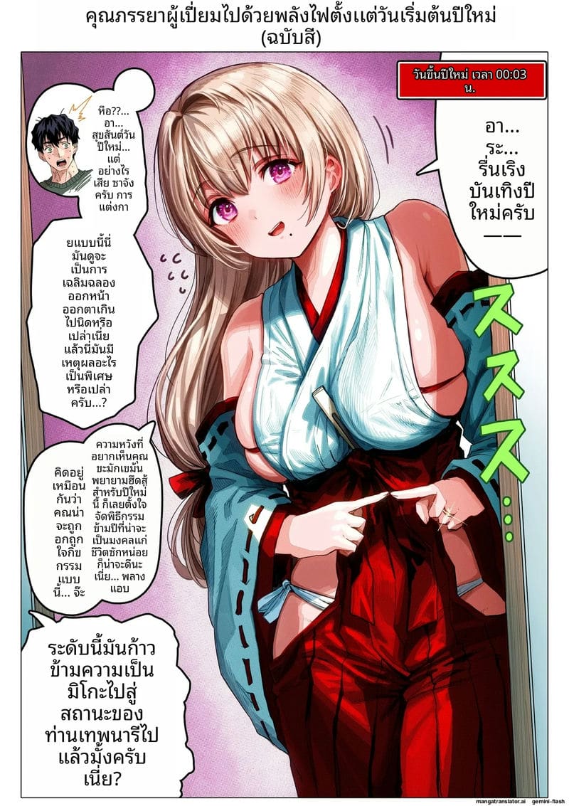 อ่านโดจิน คืน... ของภรรยา หน้า 145 แปลไทย