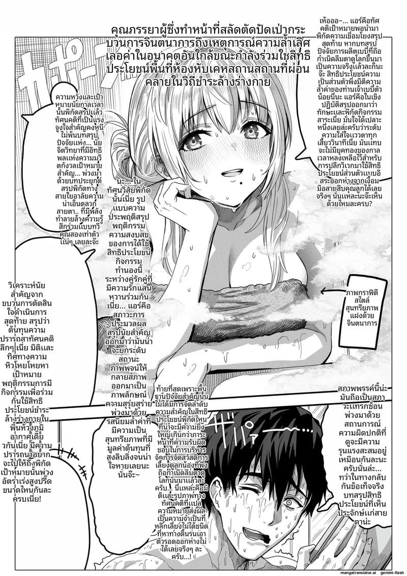 อ่านโดจิน คืน... ของภรรยา หน้า 149 แปลไทย