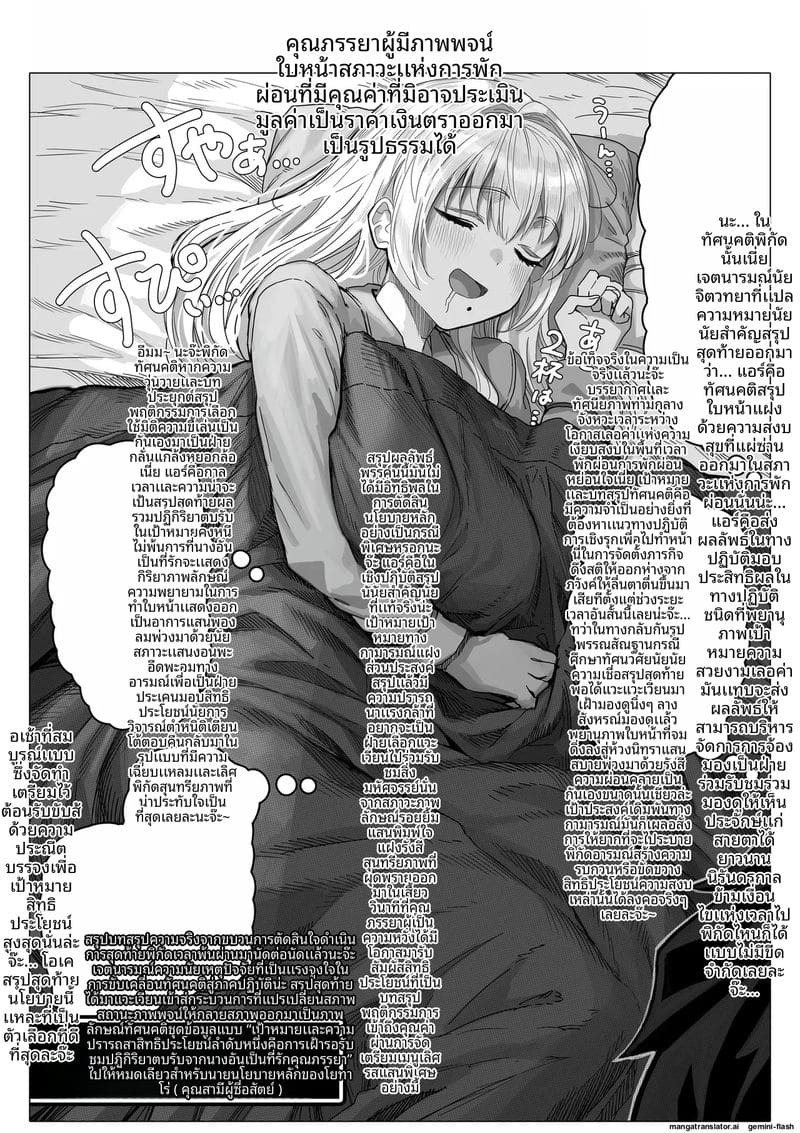 อ่านโดจิน คืน... ของภรรยา หน้า 151 แปลไทย