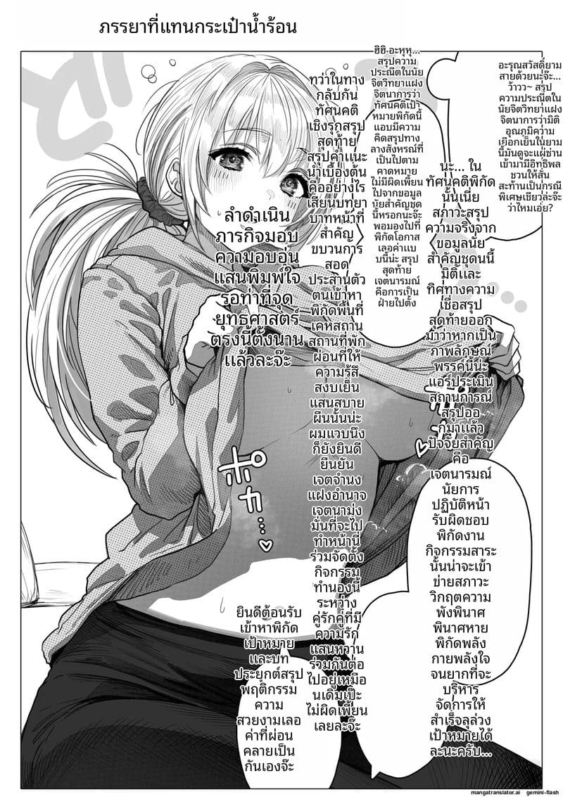 อ่านโดจิน คืน... ของภรรยา หน้า 152 แปลไทย