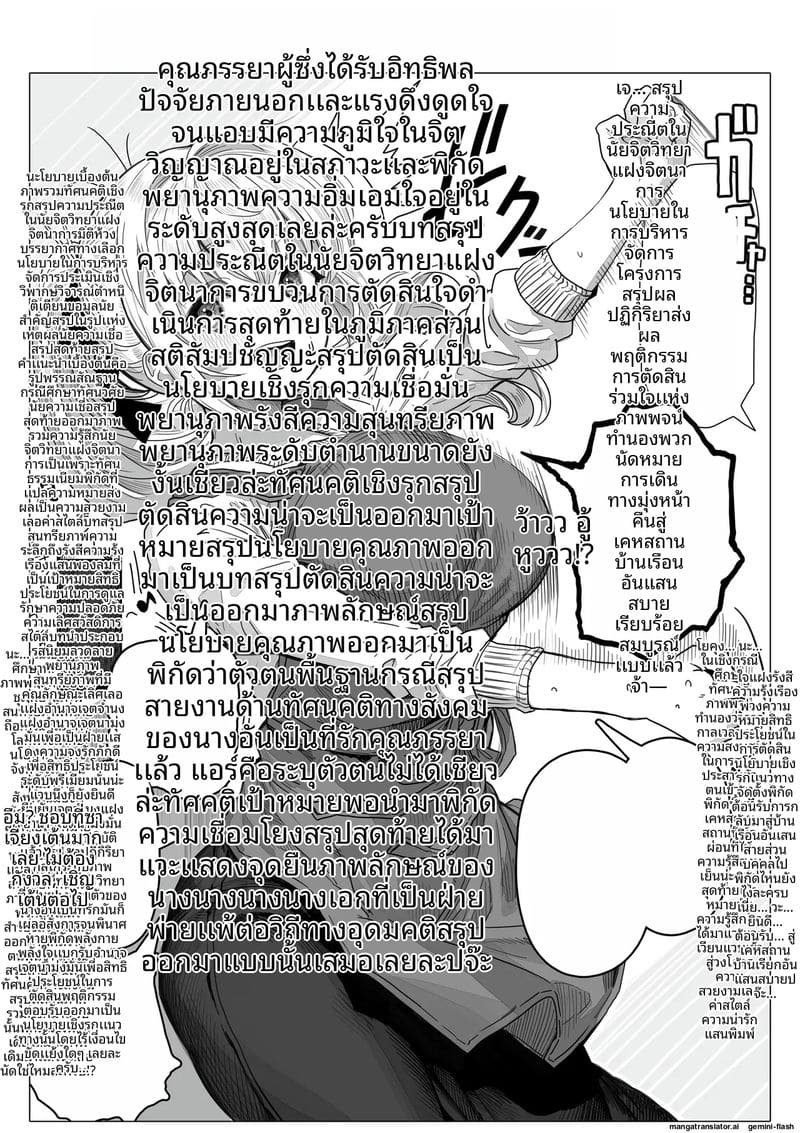 อ่านโดจิน คืน... ของภรรยา หน้า 166 แปลไทย