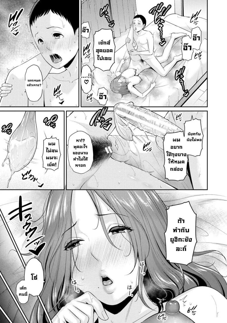 อ่านโดจิน แม่ของเพื่อน 3 หน้า 9 แปลไทย
