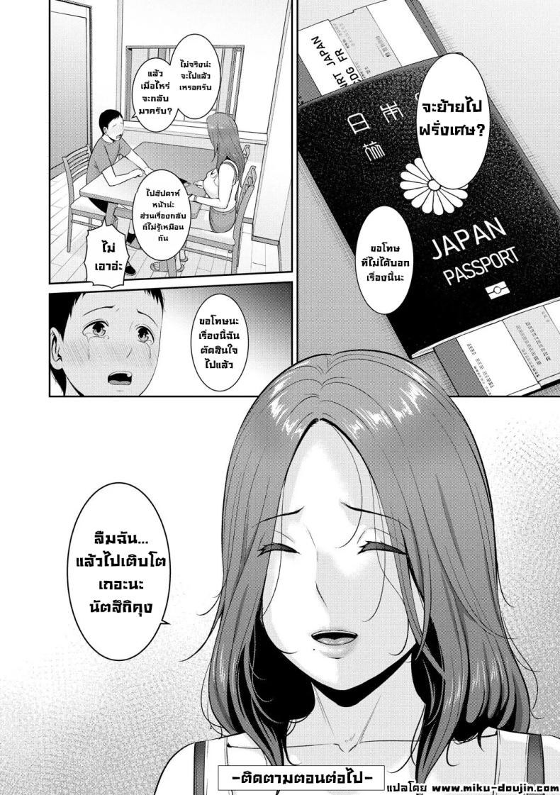 อ่านโดจิน แม่ของเพื่อน 3 หน้า 28 แปลไทย