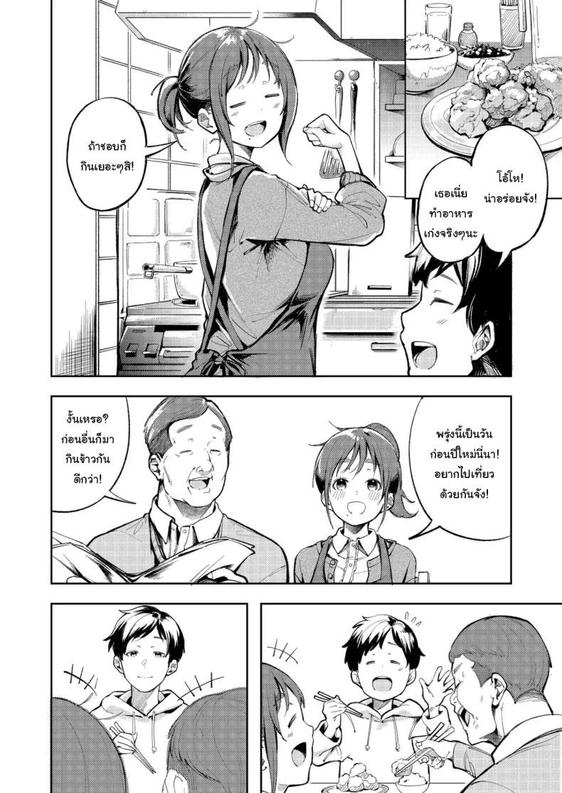 ขอบคุณที่ช่วยดูแลด้วยนะ 4