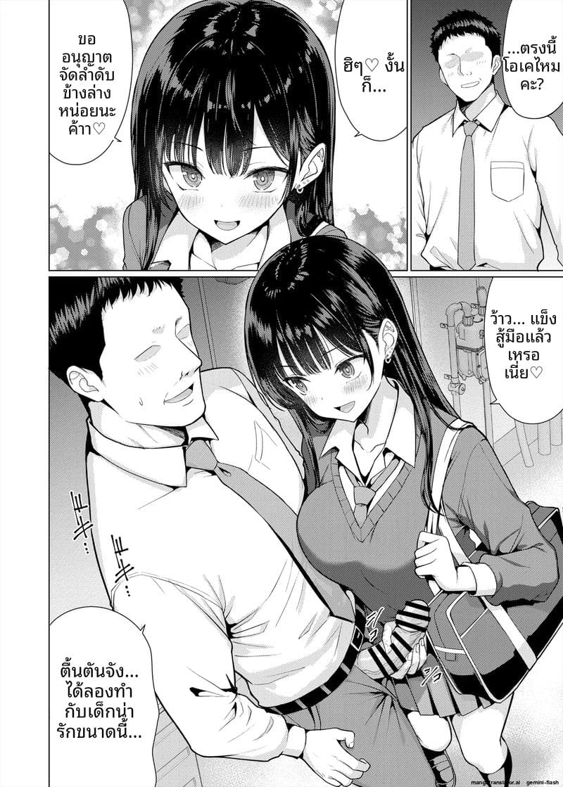 คุณครู... สอนเสียว 3