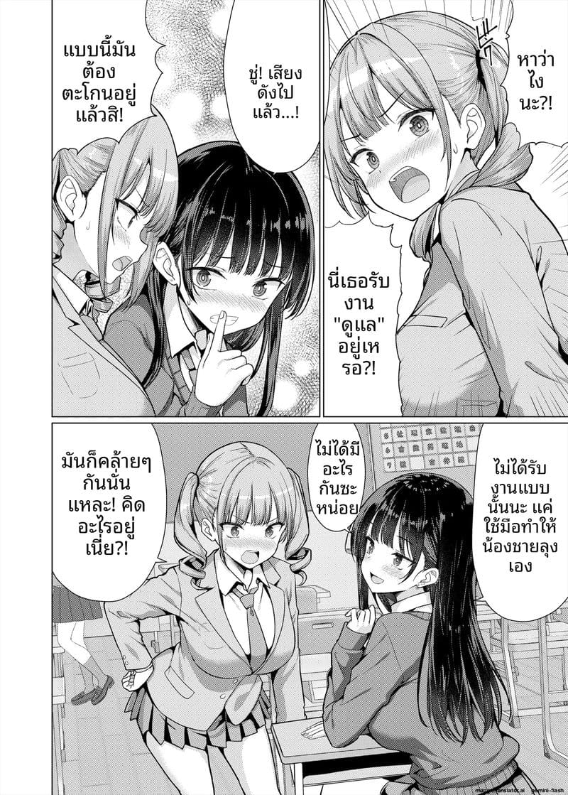 คุณครู... สอนเสียว 9