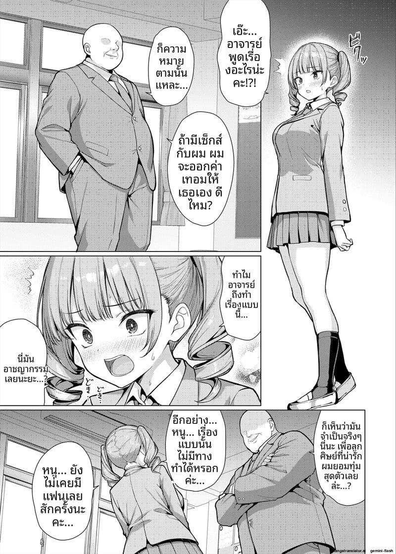 คุณครู... สอนเสียว 46