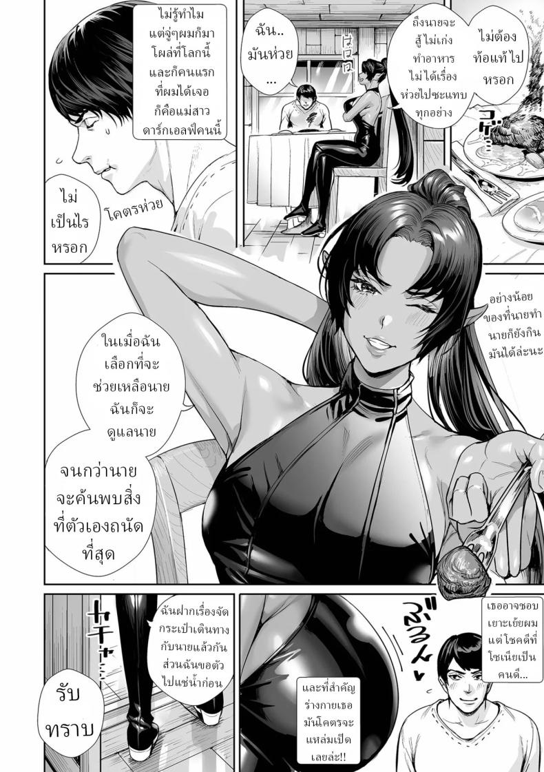 ถูกช่วยโดยพี่สาวดาร์กเอลฟ์ 1