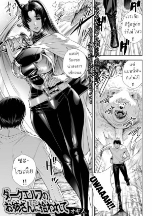 อ่านโดจิน ถูกช่วยโดยพี่สาวดาร์กเอลฟ์ แปลไทย ฟรี - ค้นหา Not at Work hentai hentai hentai DDoujin-TH