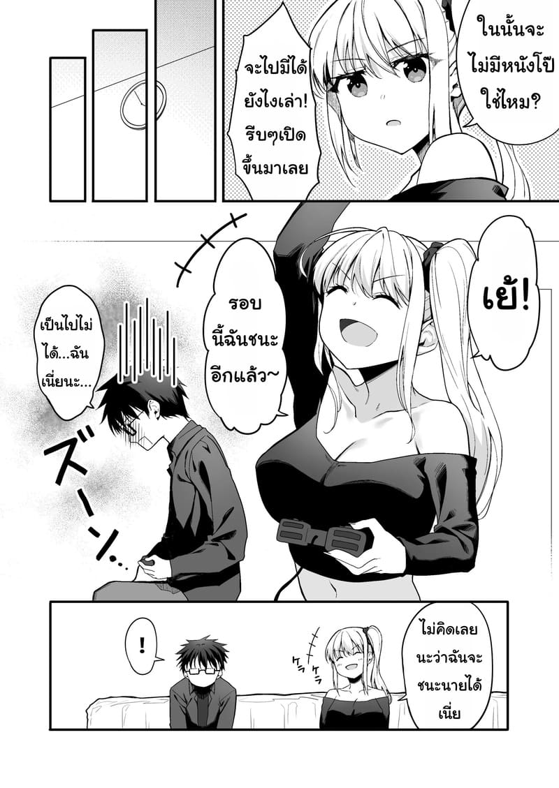 อย่าให้ต้องเอาจริง 4