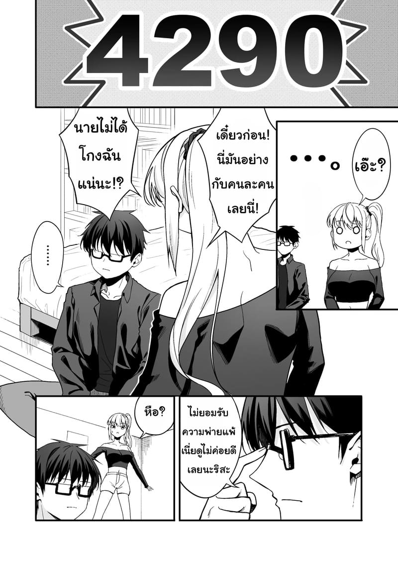 อย่าให้ต้องเอาจริง 6