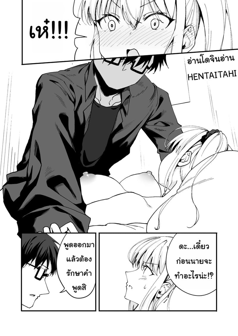 อย่าให้ต้องเอาจริง 8