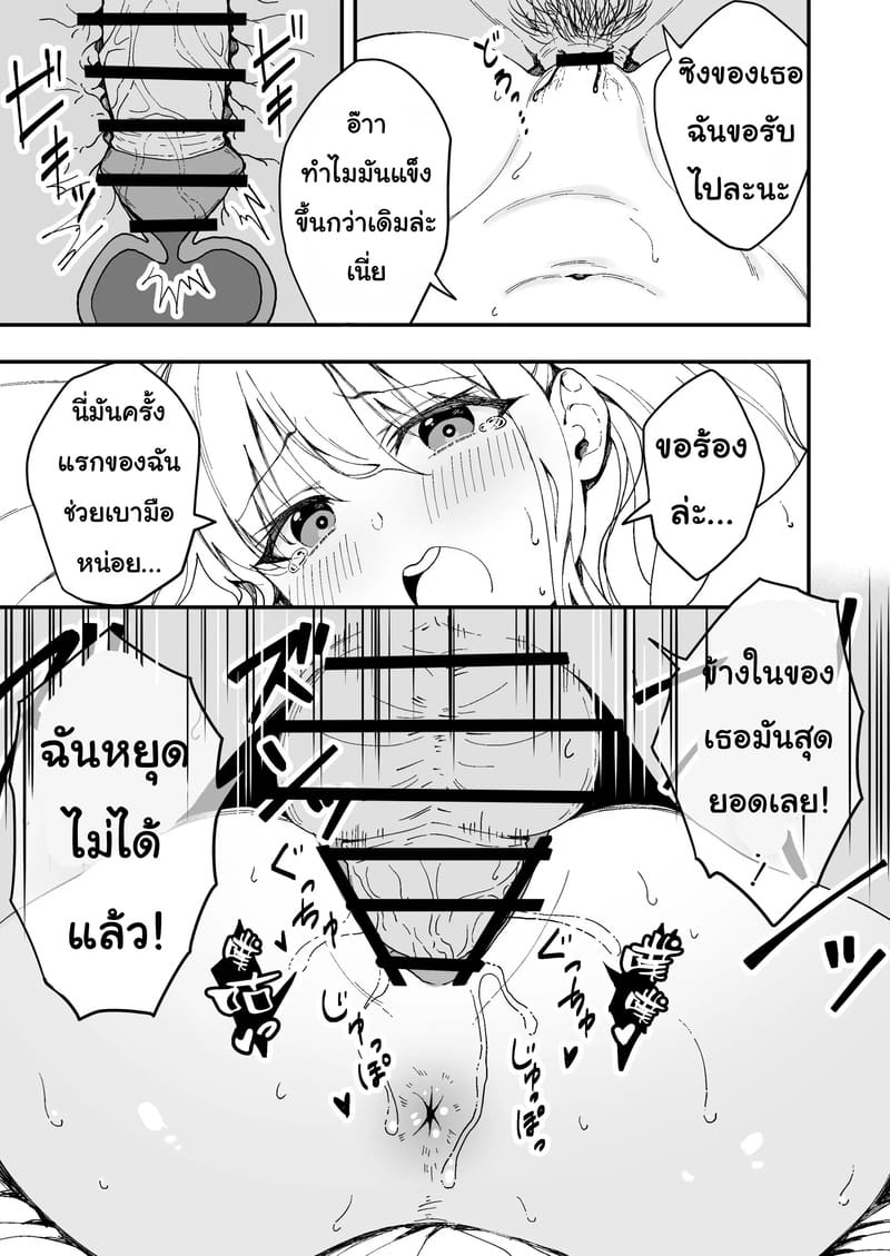 อย่าให้ต้องเอาจริง 19